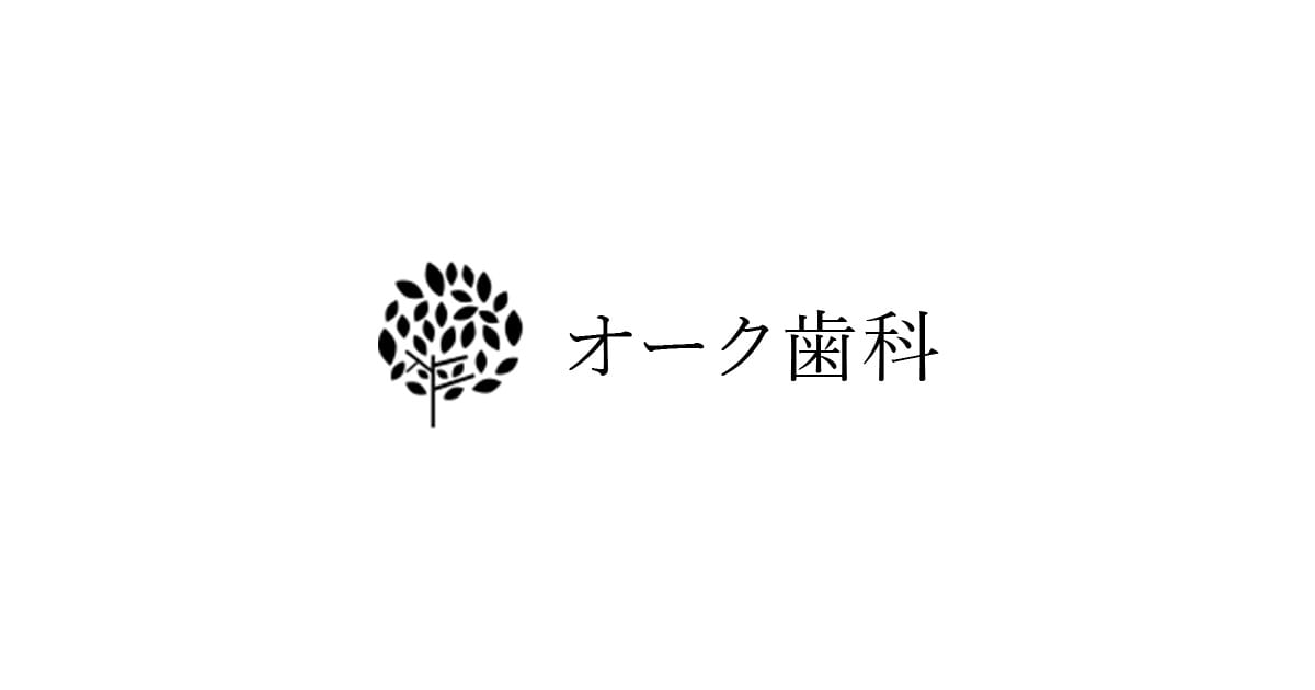 オーク歯科の写真(神奈川県横浜市青葉区)